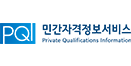 민간자격정보서비스
